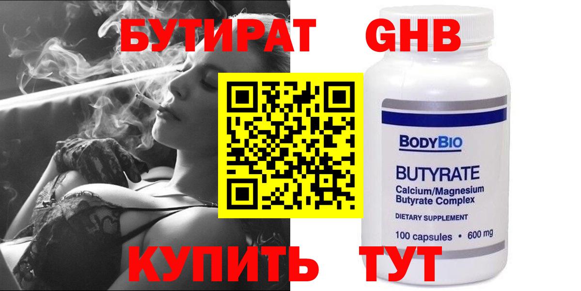 БУТИРАТ  Вход с VPN  Мурино  Бутират BDO 33% 