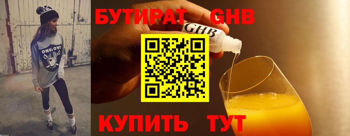 Бутират жидкий экстази Мурино