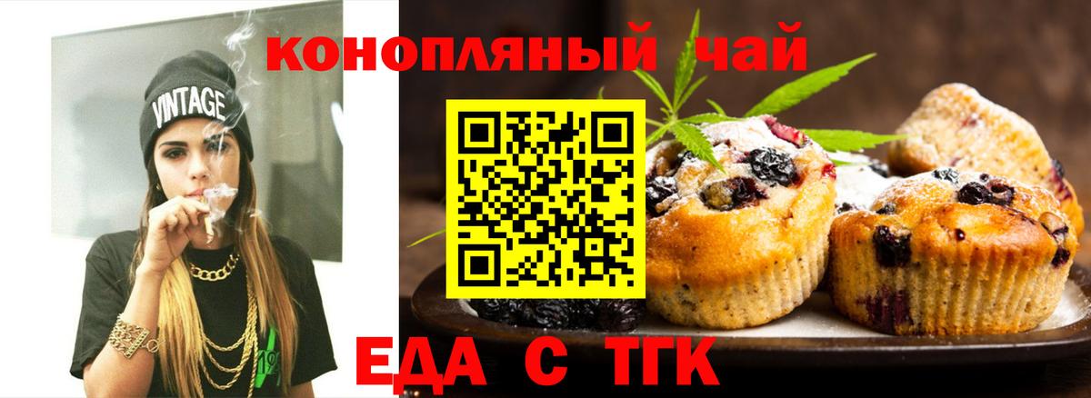 Еда ТГК конопля Мурино