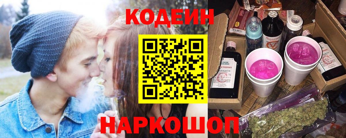 Codein напиток Lean (лин) Мурино