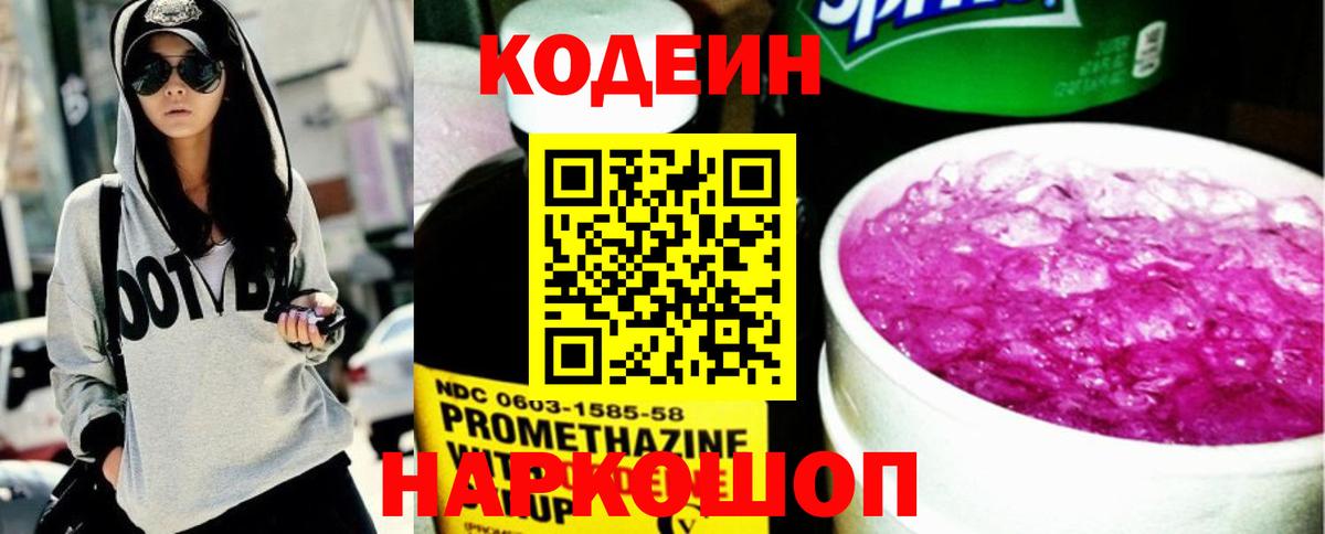 Мурино  Кодеиновый сироп Lean напиток Lean (лин)  Кодеин напиток Lean (лин)  Вход с VPN 