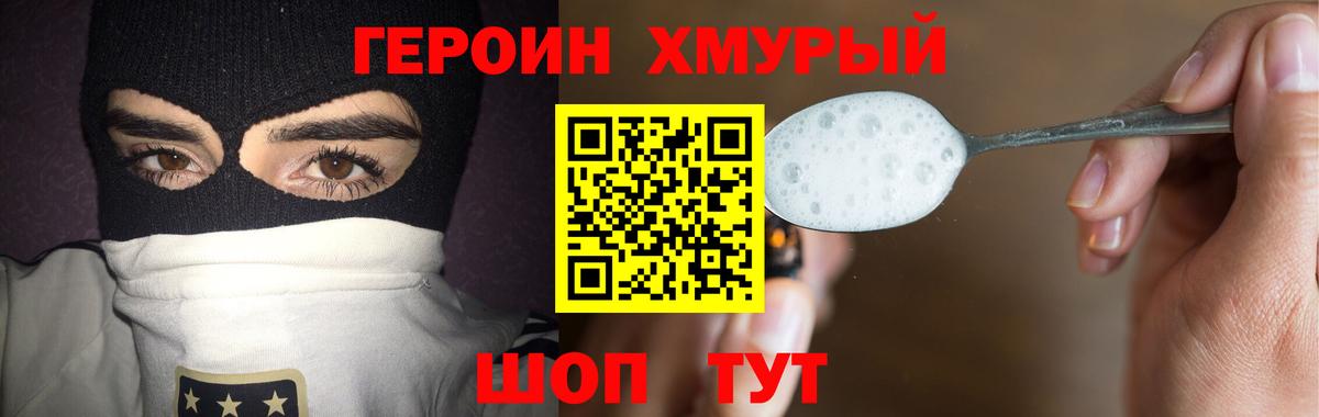 Героин герыч Мурино