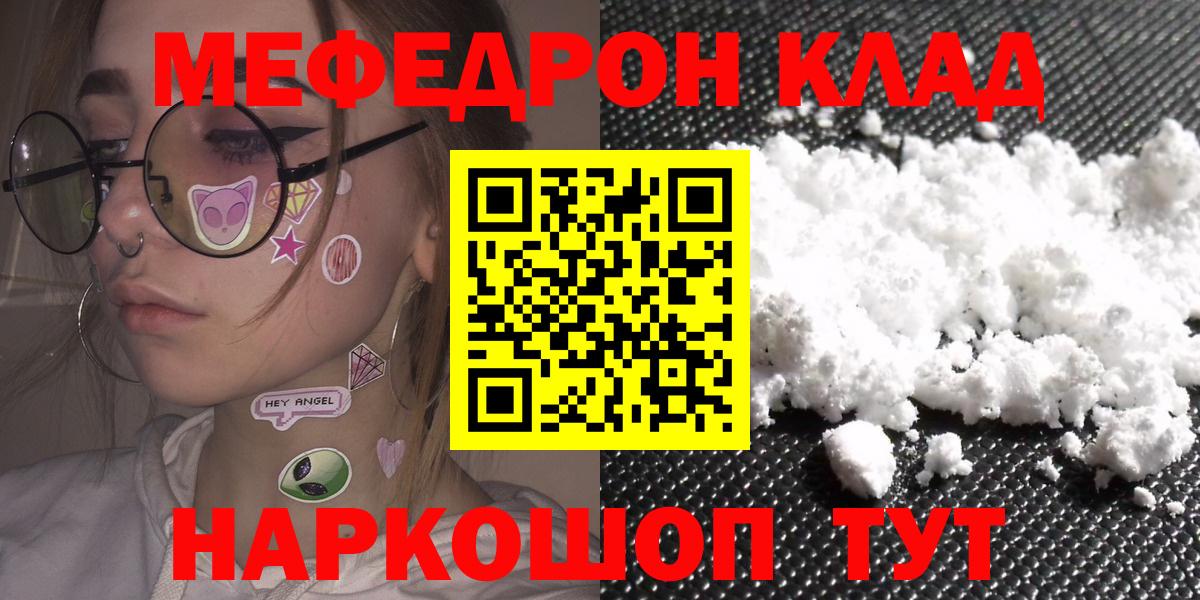 Мефедрон кристаллы Мурино
